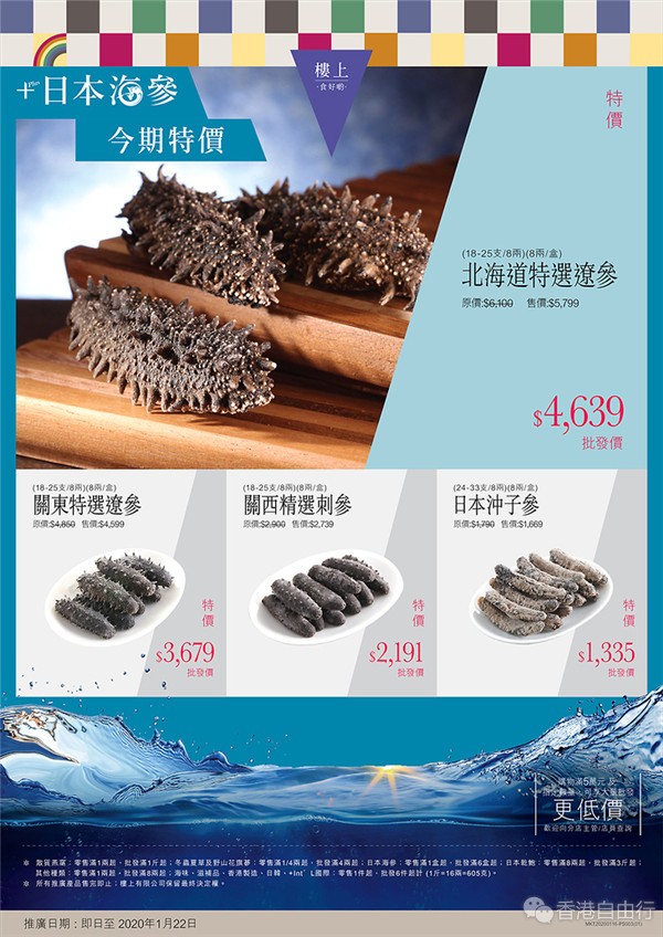 香港打折：抓住最后机会扫年货！楼上本周门市最新优惠（至2020年1月22日）