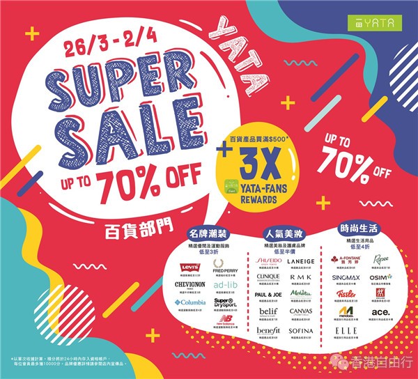 香港优惠：一田百货 SUPER SALE！3折激减一齐抗疫（26/3-2/4）
