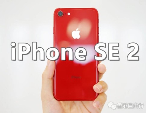 苹果官方正式回应：iPhoneSE 2子虚乌有还是发布在即？
