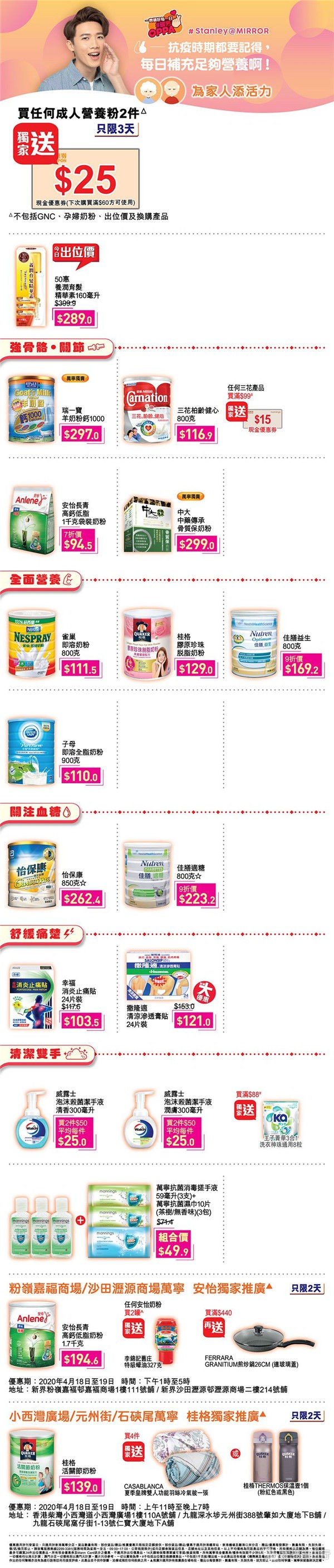 香港打折：奶粉、护肤品、药品、防晒……万宁本周最新优惠（4月17日更新）
