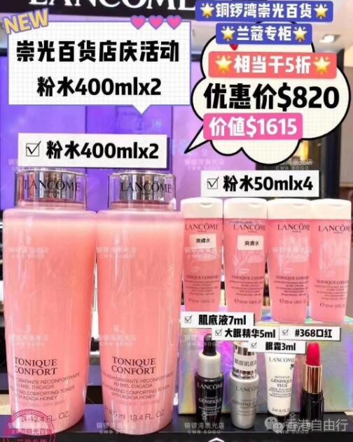 香港购物：SOGO店庆 兰蔻 & 铜锣湾 店庆正式套装（实拍及价格）