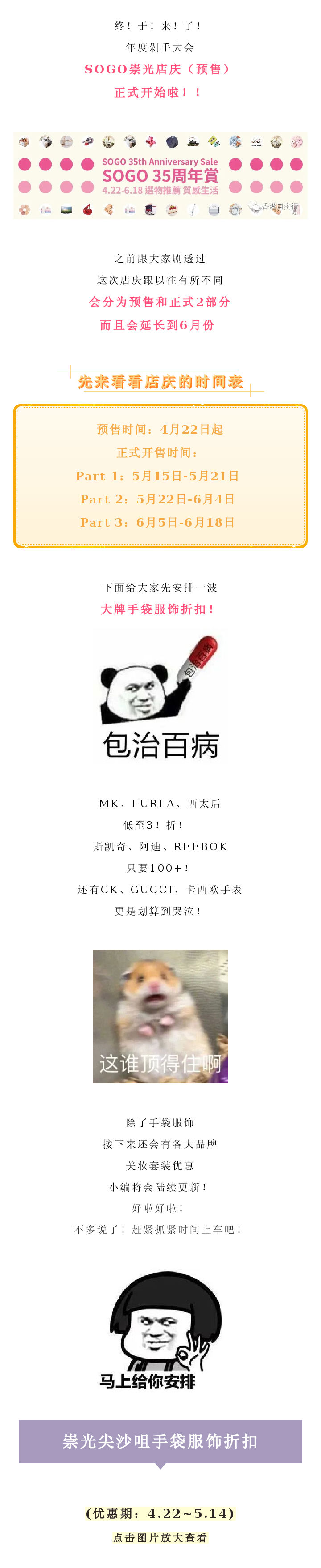 崇光店庆3折！大牌包包、服饰手表划算到爆炸！