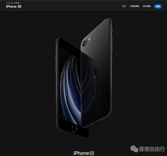 苹果iPhone SE 2今日开售：3299元起 发货时间1-2 周