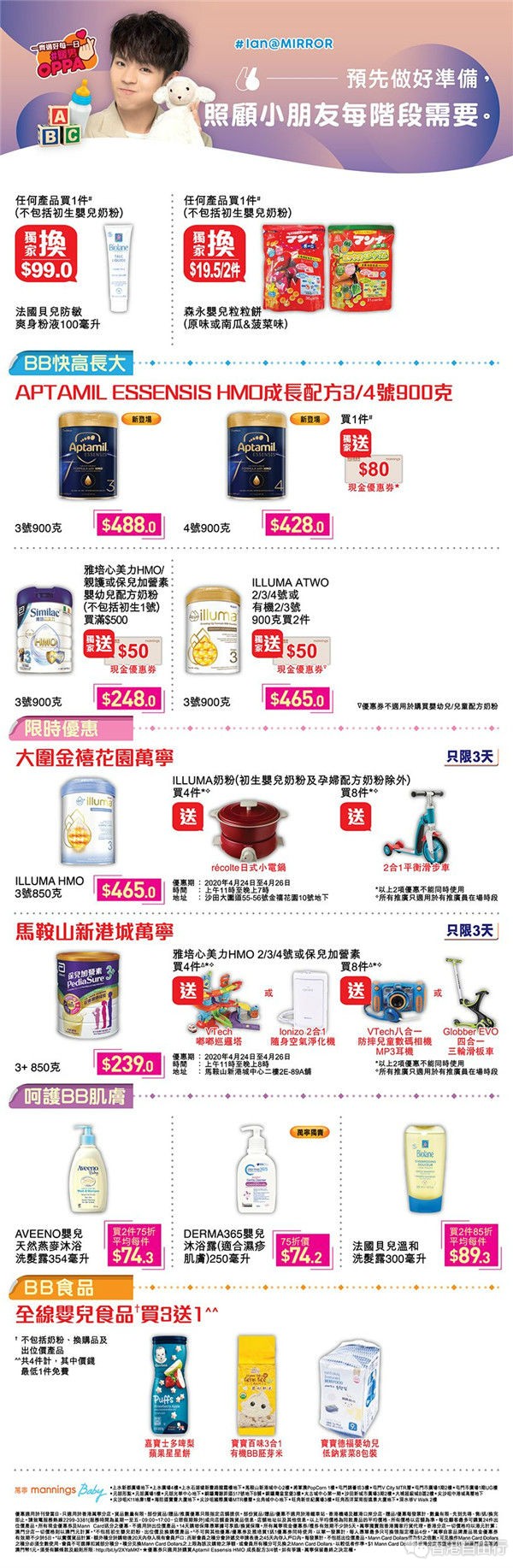香港打折：奶粉、护肤品、药品、防晒……万宁本周最新优惠（4月24日更新）
