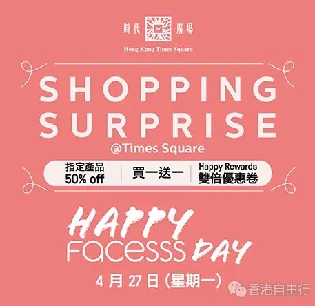 香港打折：facesss每周一限时优惠 指定产品5折！买一送一！