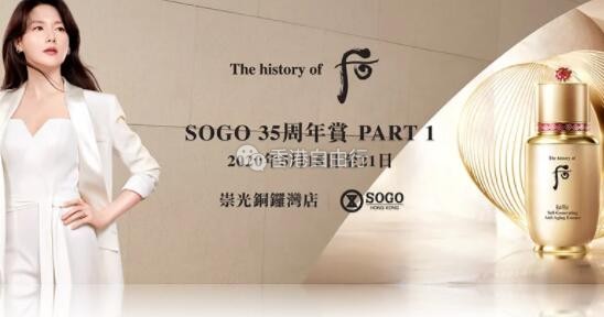 The history of后 如期而至！SOGO 35周年赏Part 1来了（官方最全版）5月15日至21日