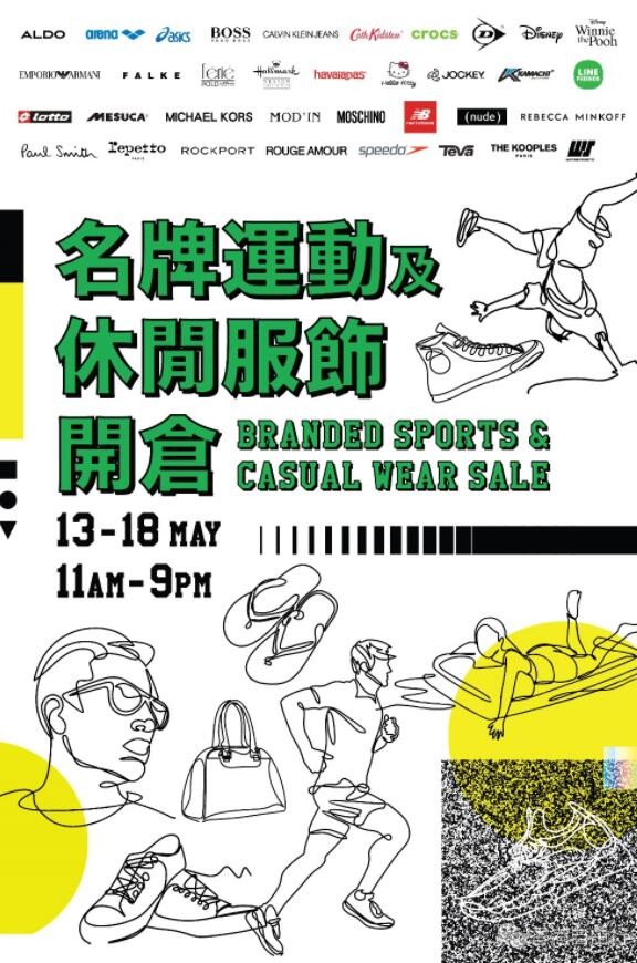 香港打折：海港城BAZAAR 名牌运动及休闲服饰开仓优惠（2020年5月13-18日）