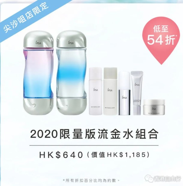 SOGO店庆开售啦｜IPSA限量发售流金水 低至54折！