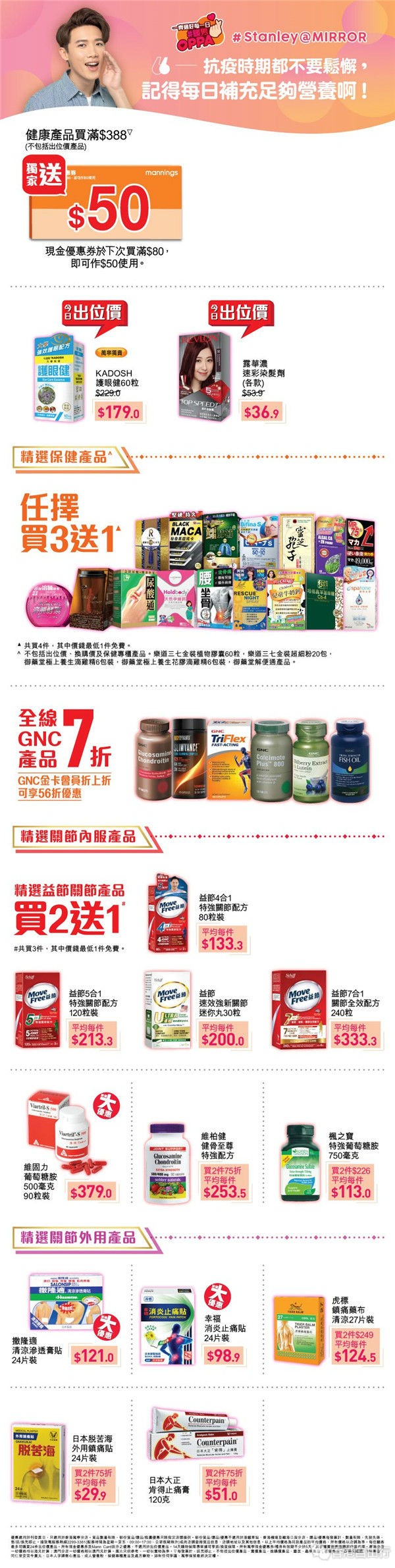 香港打折：药品、护肤品……万宁本周最新优惠（5月15日更新）