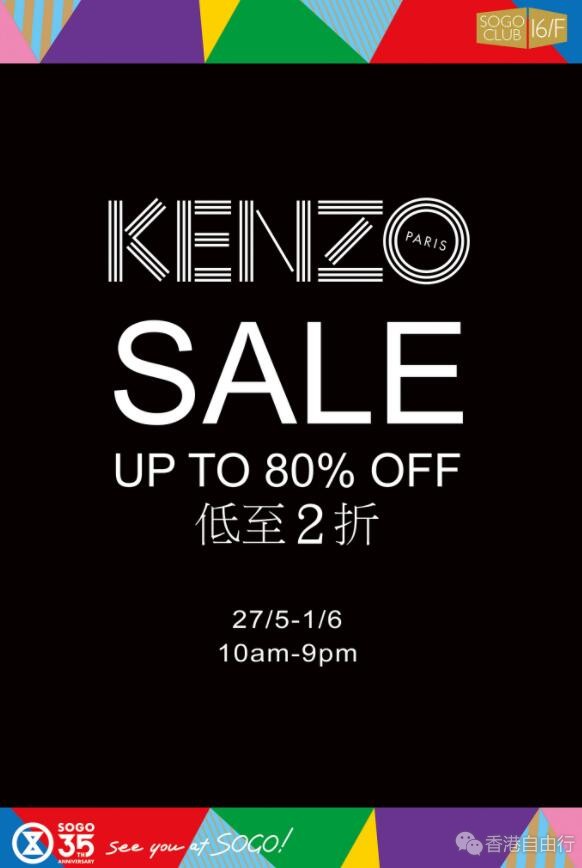 香港优惠：崇光百货SOGO铜锣湾店KENZO Sale低至2折 27/5-1/6/2020