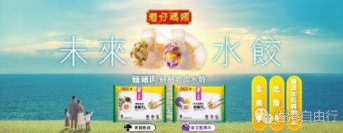 湾仔码头领先推出「新猪肉纯植物肉 素水饺」系列