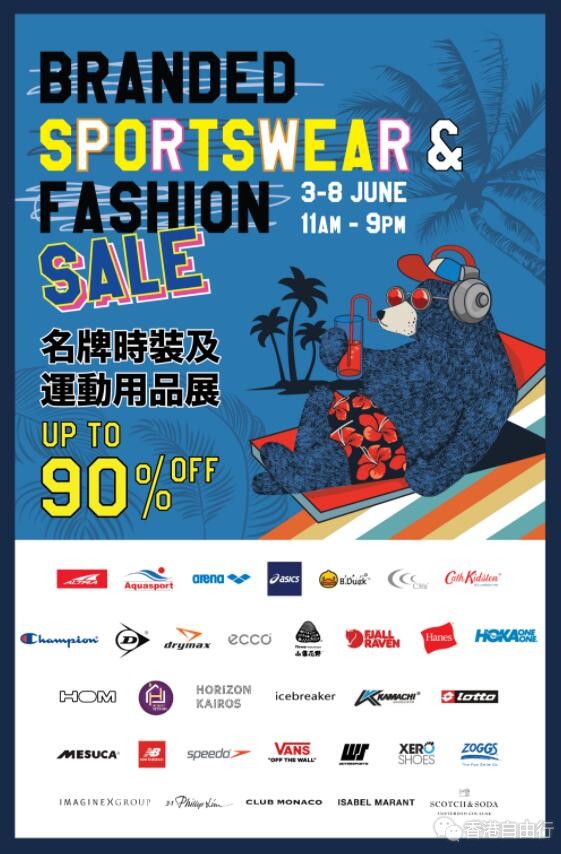 香港打折：海港城BAZAAR名牌时装及运动用品展优惠（2020年6月3-8日）