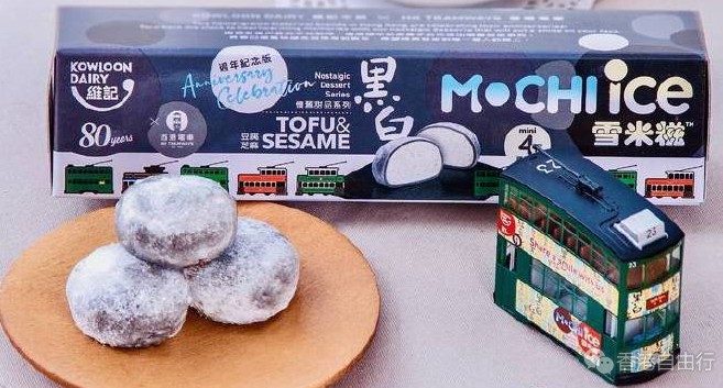 香港美食推介：维记牛奶与香港电车合作带来全新怀旧雪米糍口味