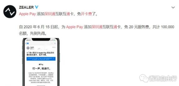 即日起为 Apple Pay 添加深圳通互联互通卡免开卡费