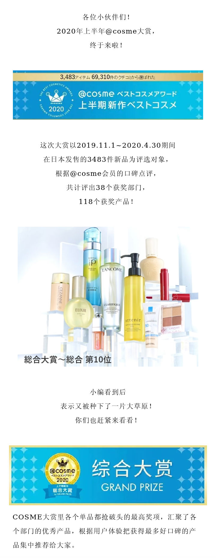 2020年@cosme大赏榜单来咯！这些王炸单品你买了几个?