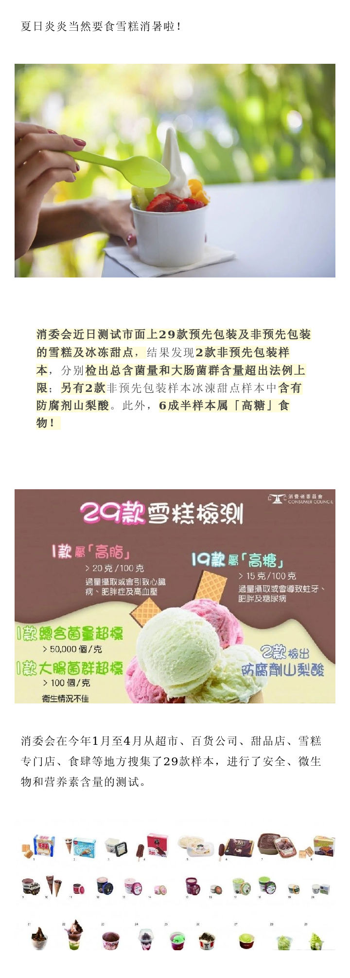 【消委会】KFC阿波罗雪糕含菌量超标 麦当劳新地验出防腐剂！