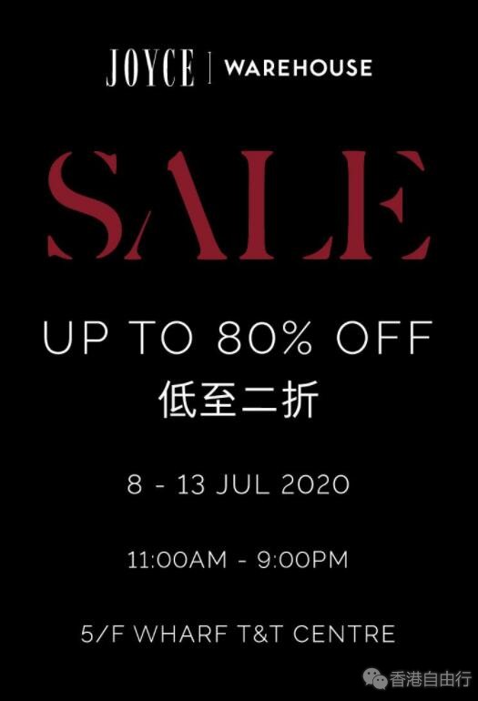 香港打折：海港城BAZAAR本期最新优惠！JOYCE WAREHOUSE SALE（7月8-13日）