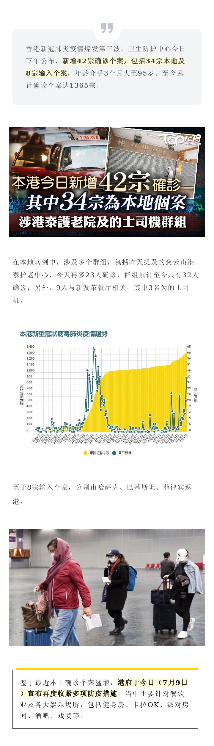 疫情反弹！港府宣布再度收紧防疫措施！健康码或延期！