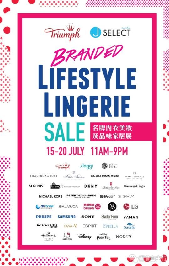 香港打折：海港城BAZAAR本期最新优惠！名牌內衣美妆及品味家居展（2020年7月15-20日）