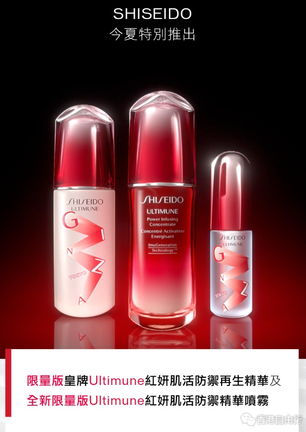 香港购物：炎夏冰感防御！资生堂限量版红腰子及防御精华喷雾华丽登场！（附价格）