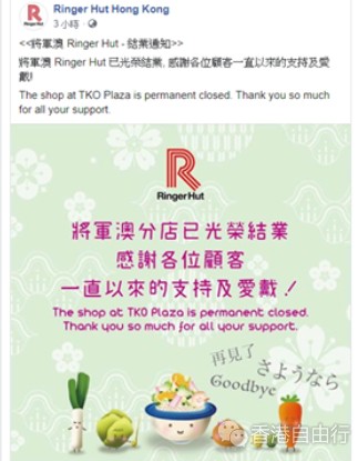 稻香旗下Ringer Hut结业 全面撤出香港