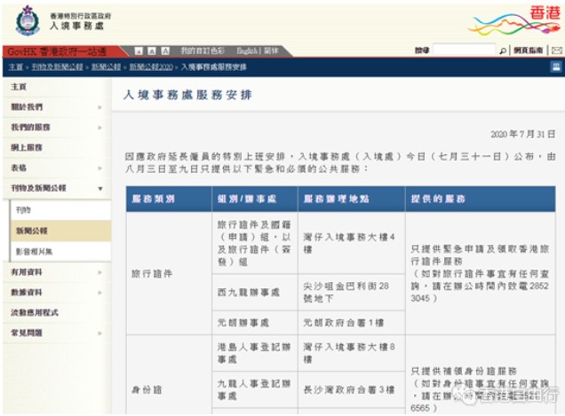 入境处调整下周服务安排