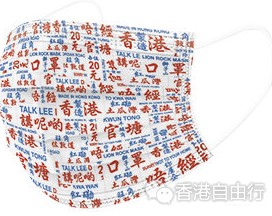 香港购物：“口罩品牌“狮子山 LionRockMask”将恒常推出特别版口罩