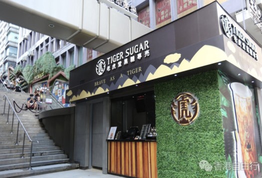 台式饮品专门店老虎堂的第18间香港分店 已于尖沙咀美丽华开幕