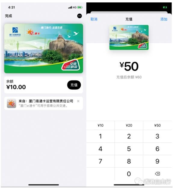 Apple Pay 交通卡新增支持厦门，可直接在地图中支付交通费用