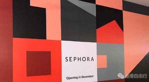 香港购物：欧美化妆品店SEPHORA将开设九龙区首间分店