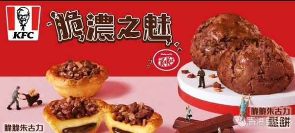 KFC与雀巢KITKAT联乘合作推出两款期间限定新品