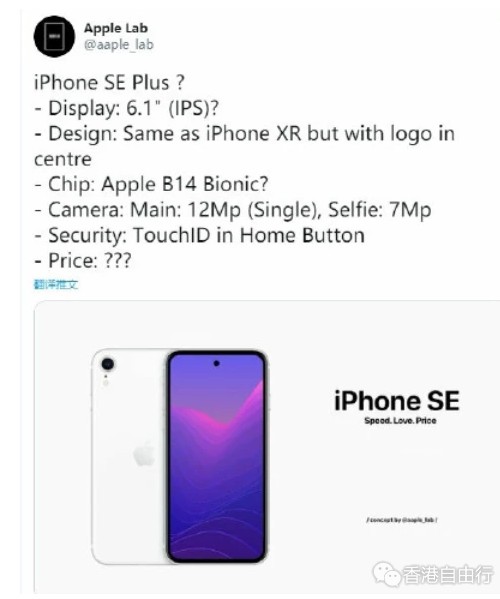 iPhoneSE plus又曝全新造型，打孔屏＋侧边指纹，安卓还顶得住