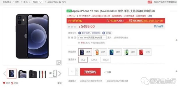 苹果5G手机iPhone 12价格6299元起，预约人数超33万
