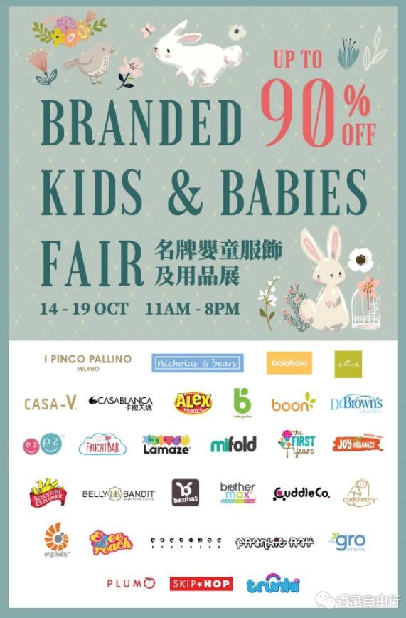 香港优惠：海港城BAZAAR展销 名牌婴童服饰及用品展（10月14-19日）
