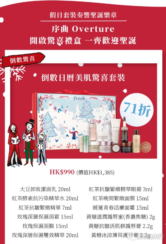 香港优惠：Fresh的圣诞倒数套装来啦！护唇膏三支$225、倒数日历套装71折~赶紧入！