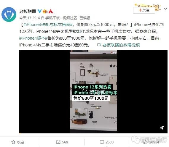 iPhone 4 被制成标本售卖，单价 800 至 1000 元