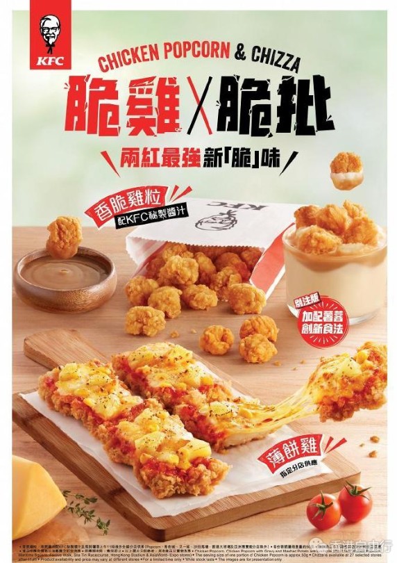肯德基KFC继续推出全新菜式 将经典炸鸡加入新食法