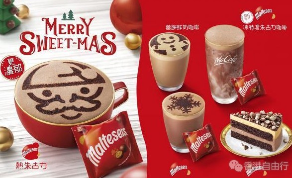 麦当劳McCafé再度联乘Maltesers麦提莎带来期间限定“Merry Sweet-mas”系列