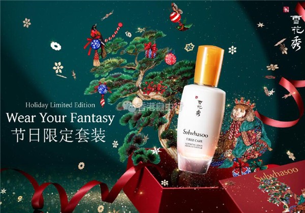 香港购物：雪花秀梦幻圣诞限定礼盒套装现已上线 与雪花秀一起邂逅梦幻圣诞！