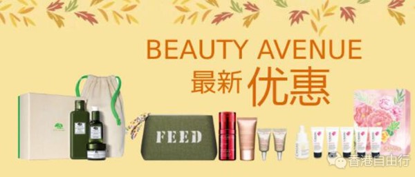 香港打折：BEAUTY AVENUE优惠低至48折，无套路纯打折！