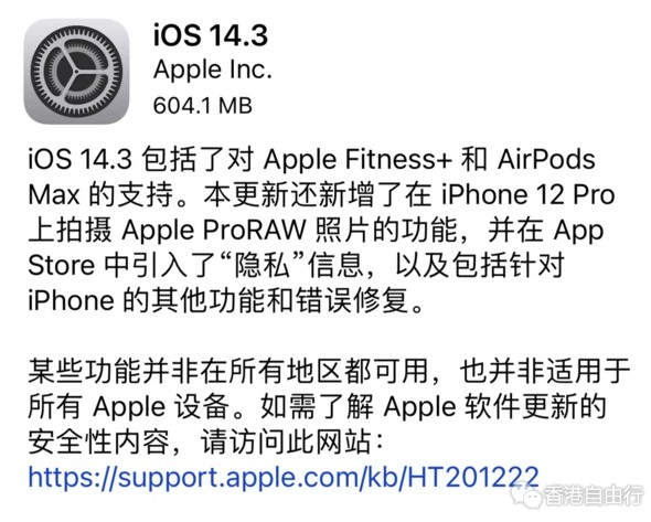 苹果iOS 14.3正式版来了！Apple ProRAW功能正式推送