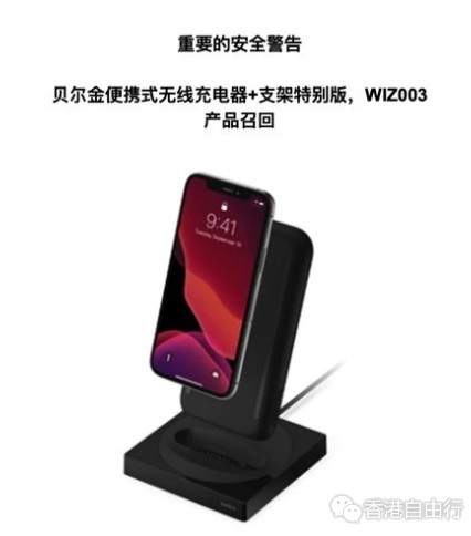 召回！苹果出售Belkin无线充电器可能会引发火灾