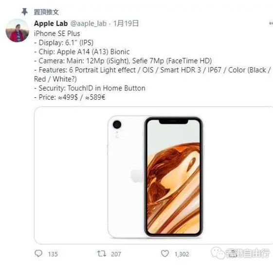 iPhone SE Plus曝光：价格低至3000元