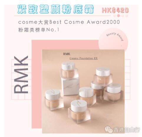 香港购物：想给自己换点护肤品和底妆？RMK单品推荐！（附价）