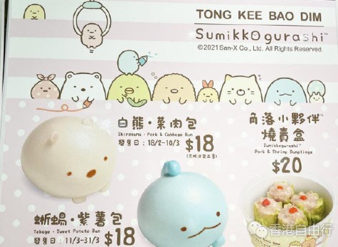 唐记包点联乘“角落小伙伴”推出全新两款卡通立体蒸包
