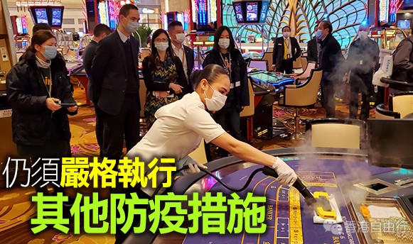 澳门今起进入赌场不需出示新冠病毒检测阴性证明