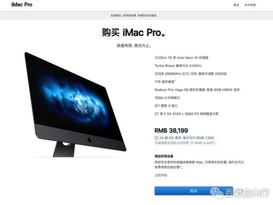苹果确认即将停售 iMac Pro