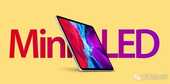春季发布会倒计时：苹果一大波新品曝光 最强升级新iPad Pro领衔