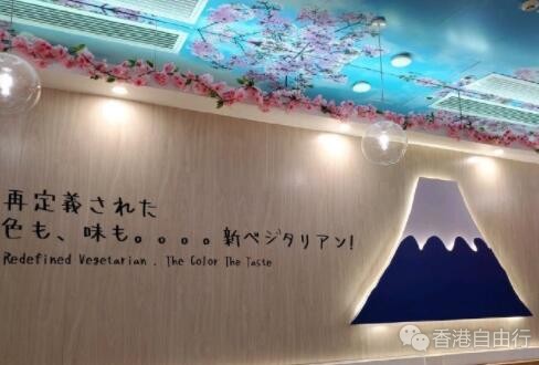 香港美食推介：「山梨花野」 以日本山梨县菜式作主打，提供日式素食