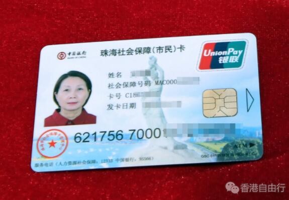 粤澳跨境人民币缴纳社保服务上线